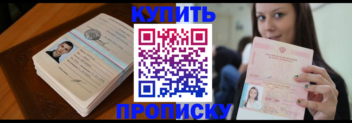 временная прописка в Алагире