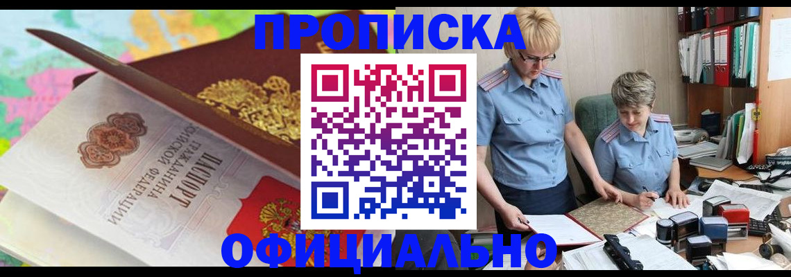 прописка гарантия в Алагире