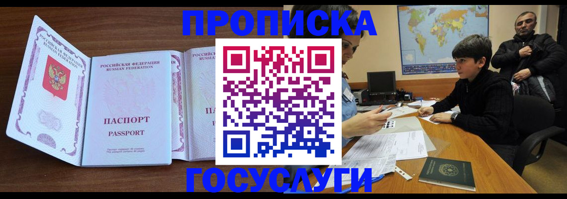прописка 2025 в Алагире