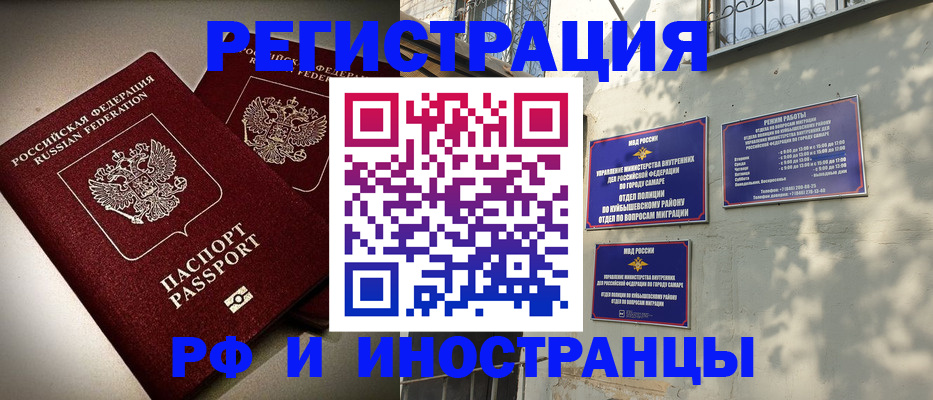 временная регистрация в Алагире